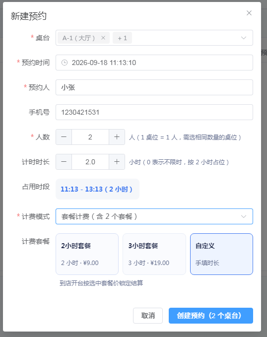 预约排队